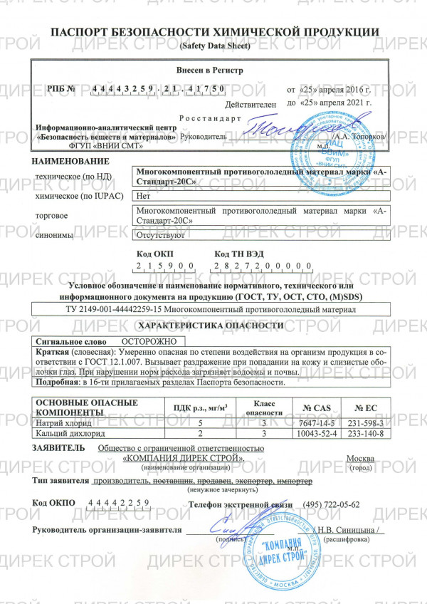pasportbezopasnostia-standart-20s-1-600x848.jpg