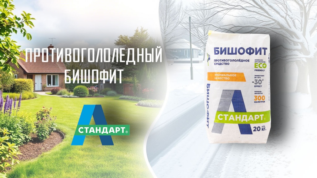 Антигололедный бишофит