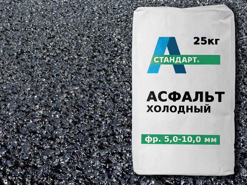 Холодный асфальт, внешний вид