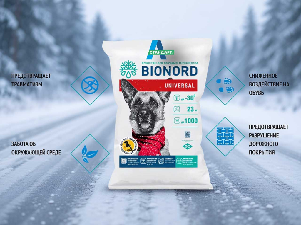 Противогололедный реагент BIONORD UNIVERSAL (23 кг)