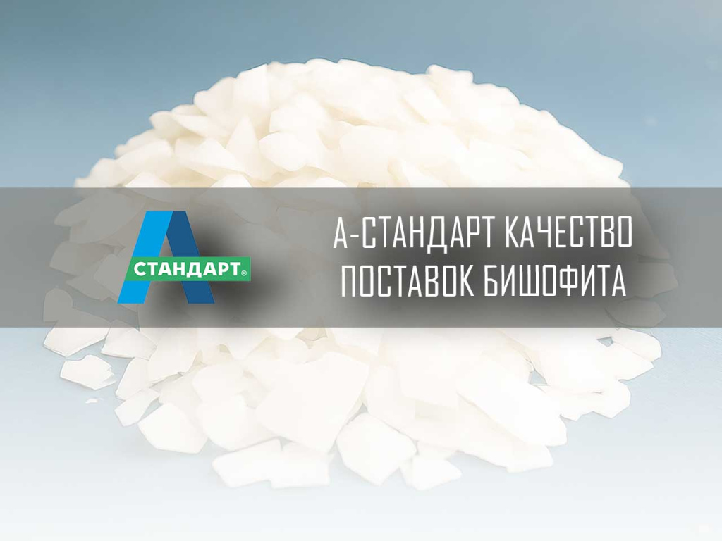 Хлористый натрий, противогололедный реагент
