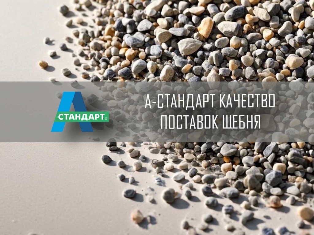 Щебень, образец на столе