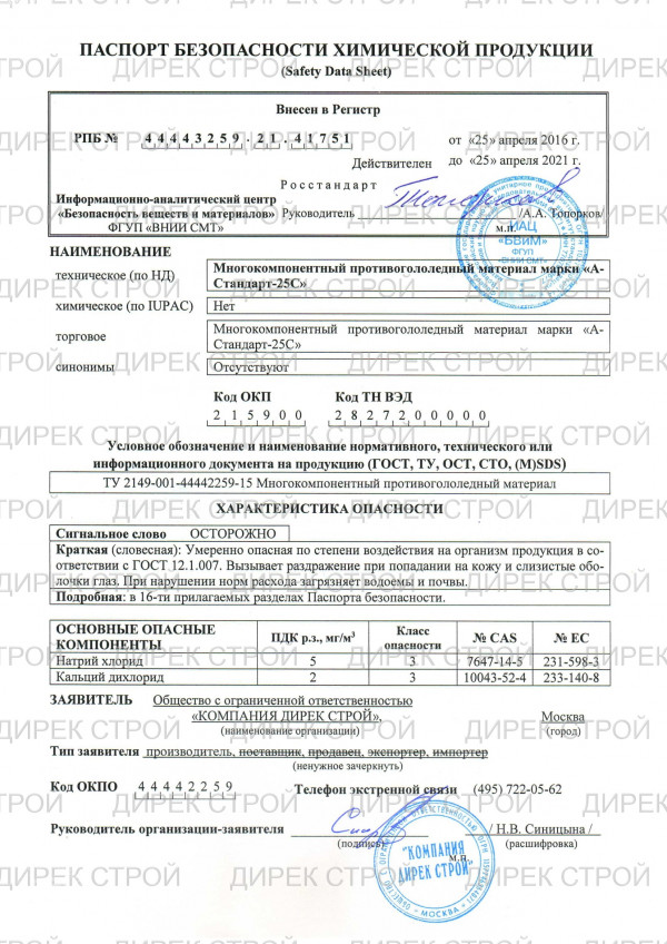 pasportbezopasnostia-standart-25s-1-600x848.jpg