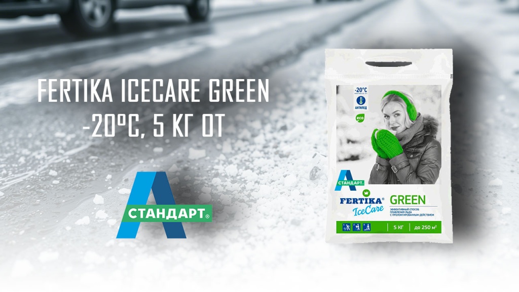 Fertika IceCare Green -20°C, 5 кг