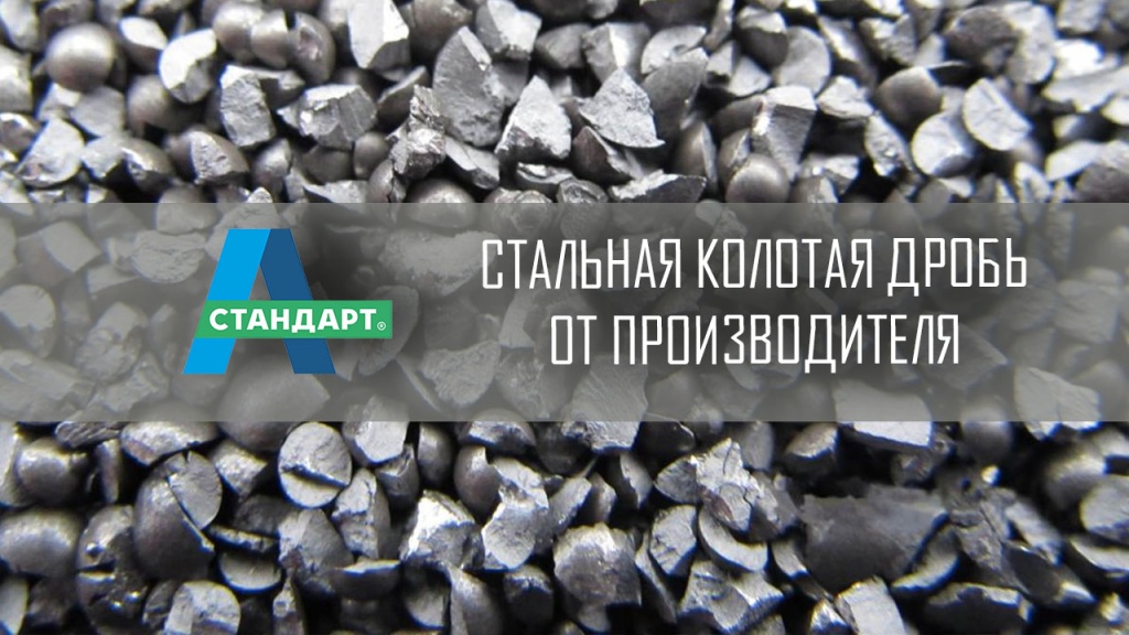 Стальная колотая дробь россыпью вблизи