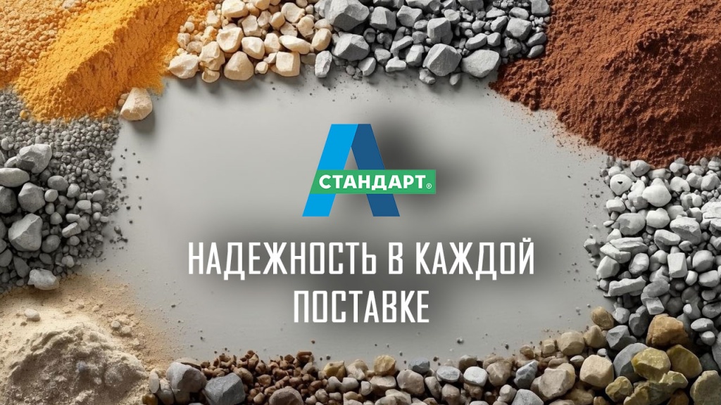 Нерудные материалы для строительства