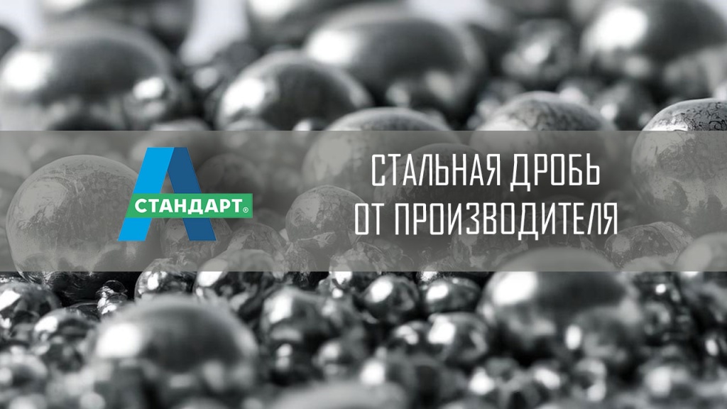 Стальная дробь детально вблизи