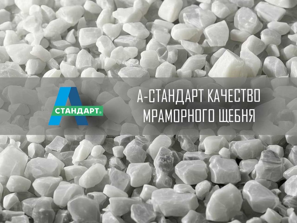 Мраморный щебень россыпью, вид вблизи