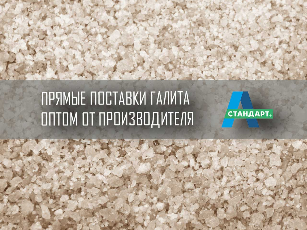 Противогололедные реагенты, соль техническая Казахстан