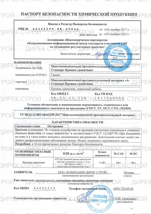 pasportbezopasnostikroshka2-5-1-600x848.jpg