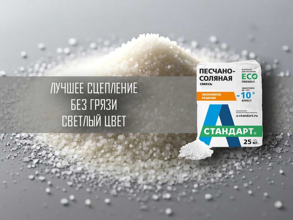 Пескосоль 25 кг ТМ А-Стандарт на основе кварца
