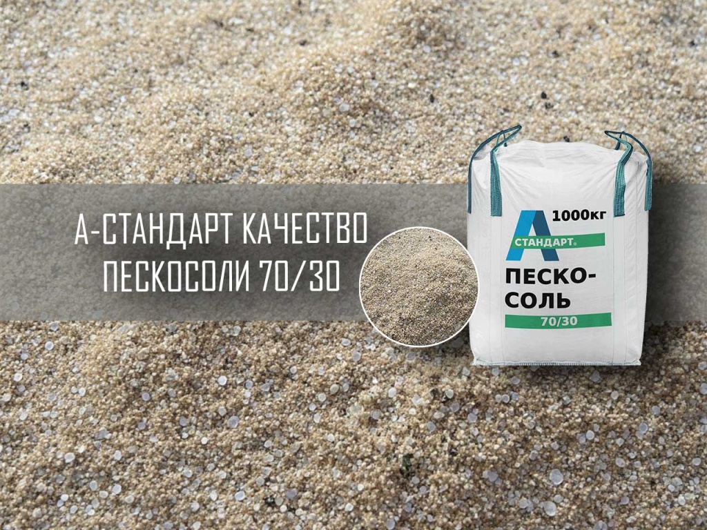 Пескосоль 70 на 30 в МКР