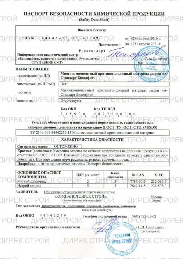 pasportbezopasnostia-standartbishofit-1-600x848.jpg