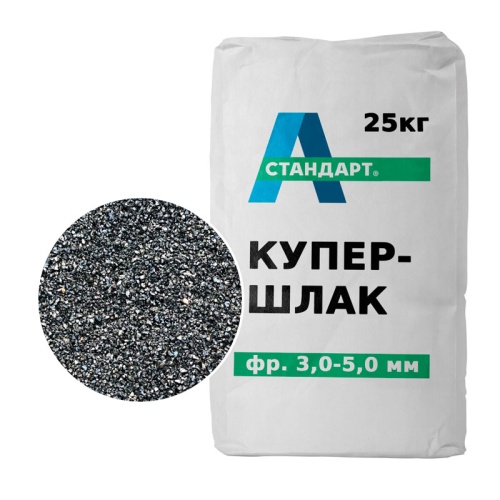 Купершлак фракция 3,0-5,0 мм, 25 кг