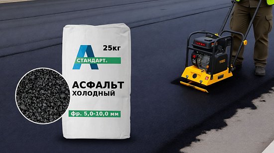 Как укладывать холодный асфальт