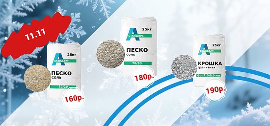 Пескосоль и гранитная крошка по оптовой цене