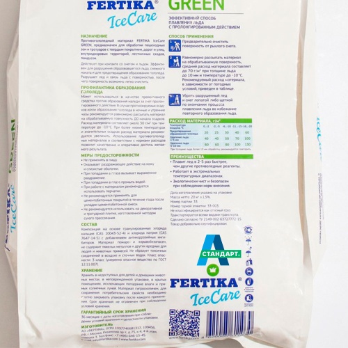 Fertika IceCare Green 20 кг фото фото 5