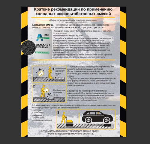 Холодный асфальт 25 кг фото 3 Холодный асфальт 25 кг фото 3