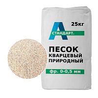 Кварцевый песок, фр. 0-0,5 мм, природный