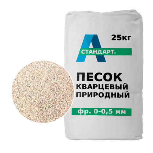 Кварцевый песок, фр. 0-0,5 мм, природный