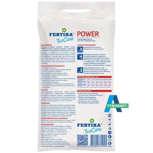 Купить Fertika IceCare Power -31°C 8 кг фото 2
