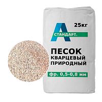 Кварцевый песок, фр. 0,5-0,8 мм, природный