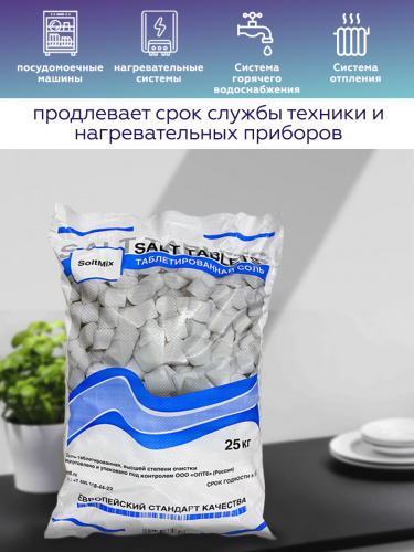 Таблетированная соль Soltmix Экстра, 99,9%, 25кг  фото 6