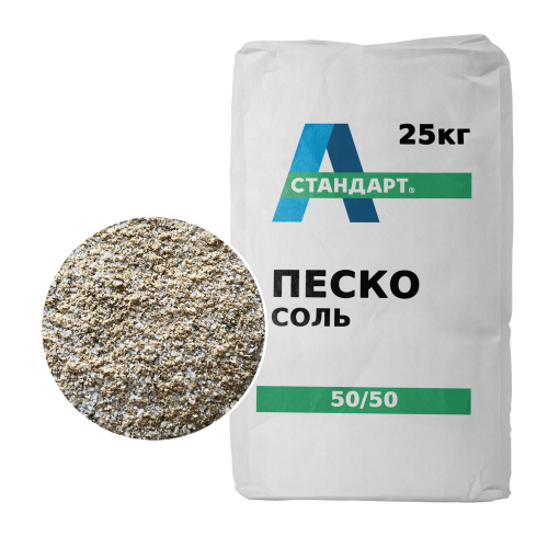 Пескосоляная смесь А-Стандарт 50/50 25кг/1000кг/Россыпь Пескосоляная смесь А-Стандарт 50/50 25кг/1000кг/Россыпь