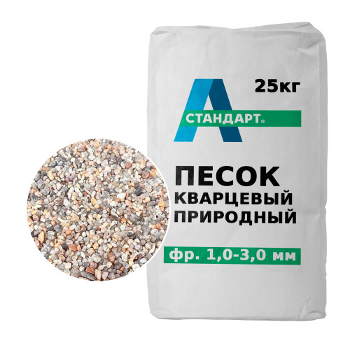 Кварцевый песок, фр. 1,0-3,0 мм, природный