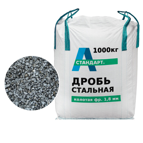 Дробь стальная колотая улучшенная ДСКУ, фракция 1,8 мм, 1000 кг Дробь стальная колотая улучшенная ДСКУ, фракция 1,8 мм, 1000 кг