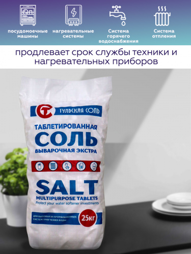 Таблетированная соль Тульская, 99,8%, 25кг изображение фото 3