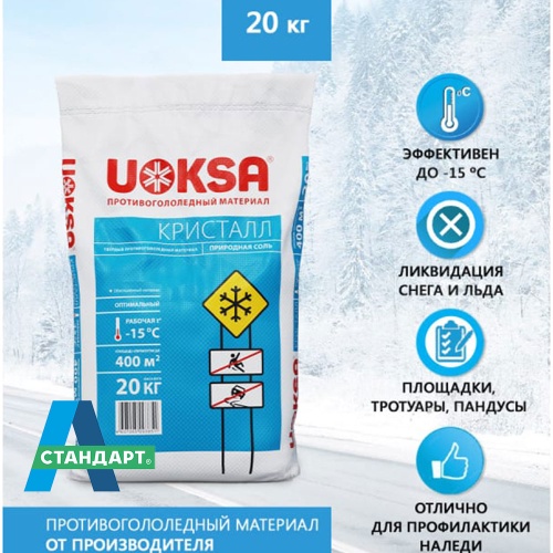 UOKSA Кристалл -15, 20кг купить с доставкой по москве и области фото 5