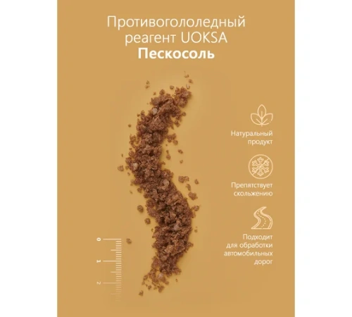 Реагент UOKSA Пескосоль - 10 С, 20 кг, мешок 1888 фото 3