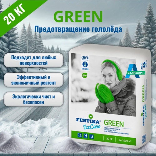 Fertika IceCare Green 20 кг фото фото 3