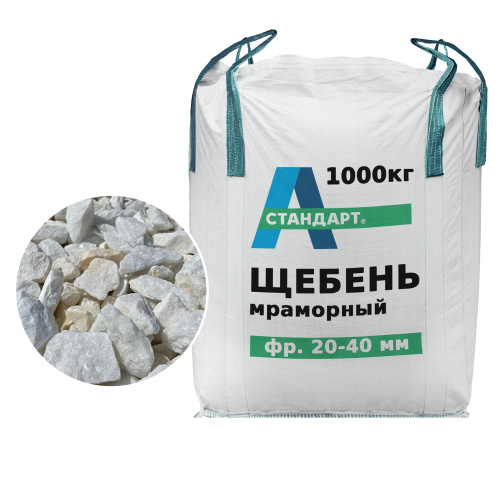 Мраморный щебень А-Стандарт, фракция 20-40 мм, 1000 кг