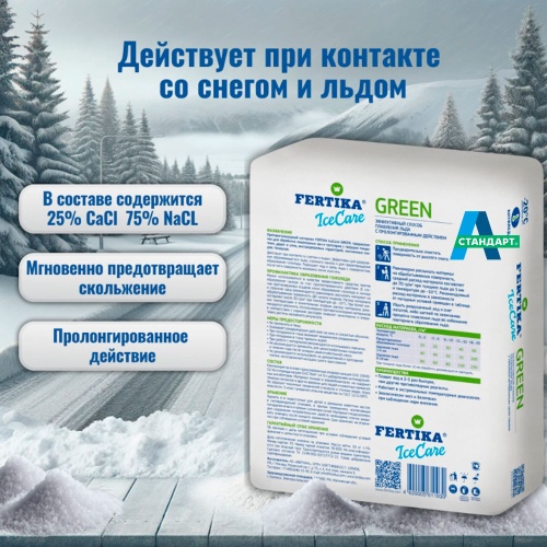 Fertika IceCare Green 20 кг фото фото 9