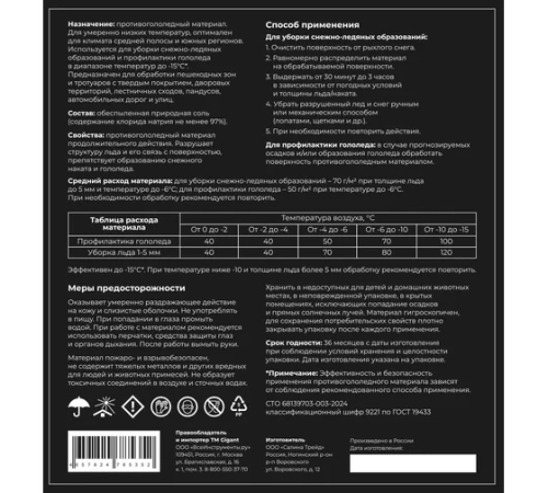 Реагент Gigant Универсальный Кристалл -15C 20кг, мешок GSAL-03 фото 2