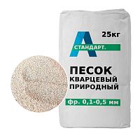 Кварцевый песок, фр. 0,1-0,5 мм, природный