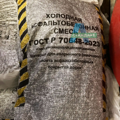 Холодный асфальт 25 кг фото 4