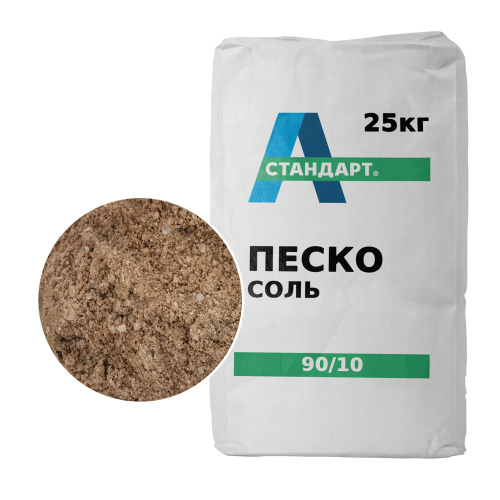 Пескосоляная смесь А-Стандарт 90/10